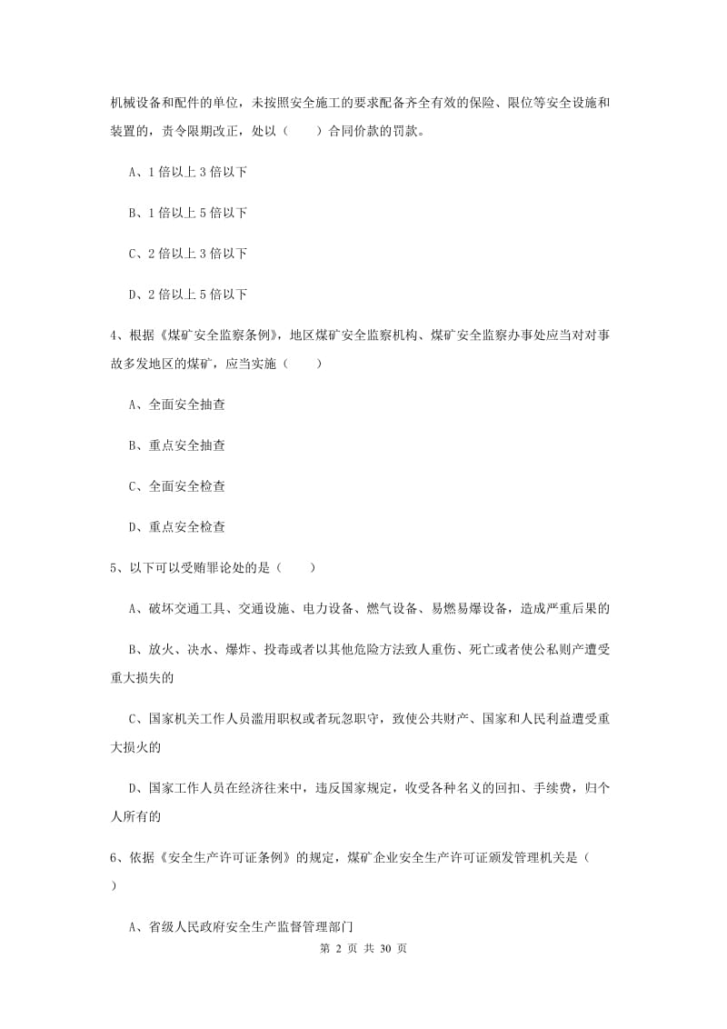 2019年安全工程师考试《安全生产法及相关法律知识》押题练习试卷B卷 附答案.doc_第2页