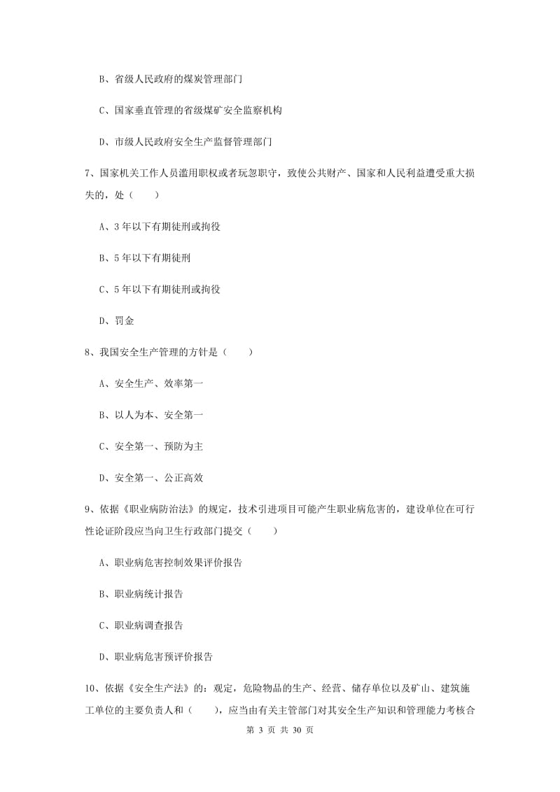 2019年安全工程师考试《安全生产法及相关法律知识》押题练习试卷B卷 附答案.doc_第3页