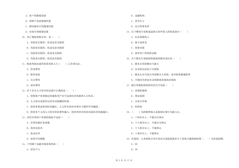 2019年初级银行从业资格证《个人理财》自我检测试卷B卷 附答案.doc_第2页