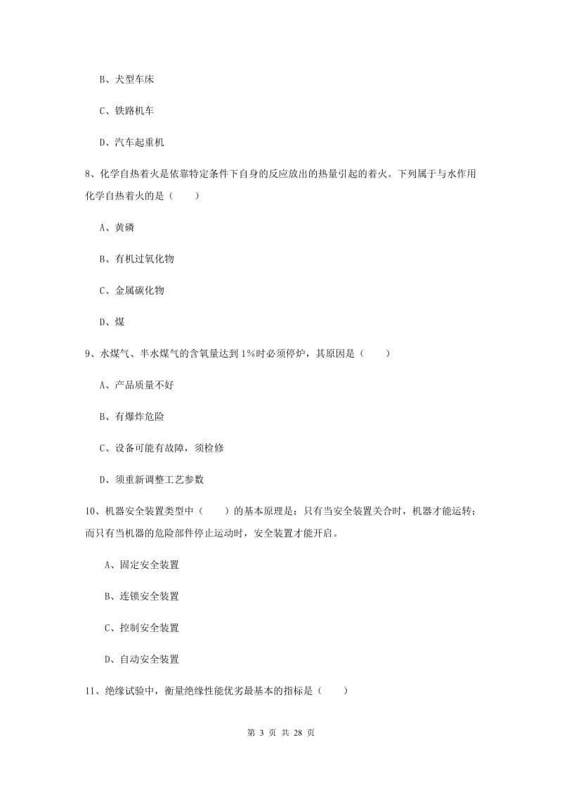 2019年安全工程师考试《安全生产技术》过关检测试卷C卷 含答案.doc_第3页