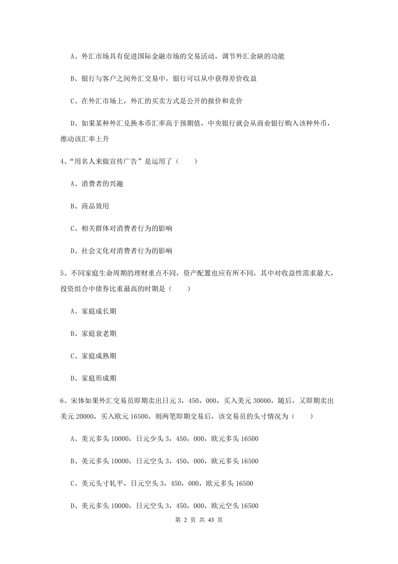 2019年中级银行从业考试《个人理财》全真模拟试题D卷 附答案.doc_第2页