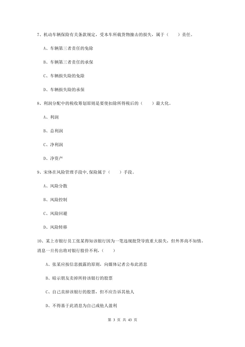 2019年中级银行从业考试《个人理财》全真模拟试题D卷 附答案.doc_第3页