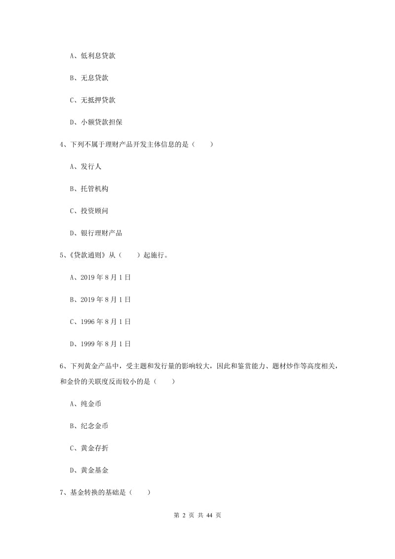 2019年中级银行从业考试《个人理财》全真模拟考试试题 附答案.doc_第2页