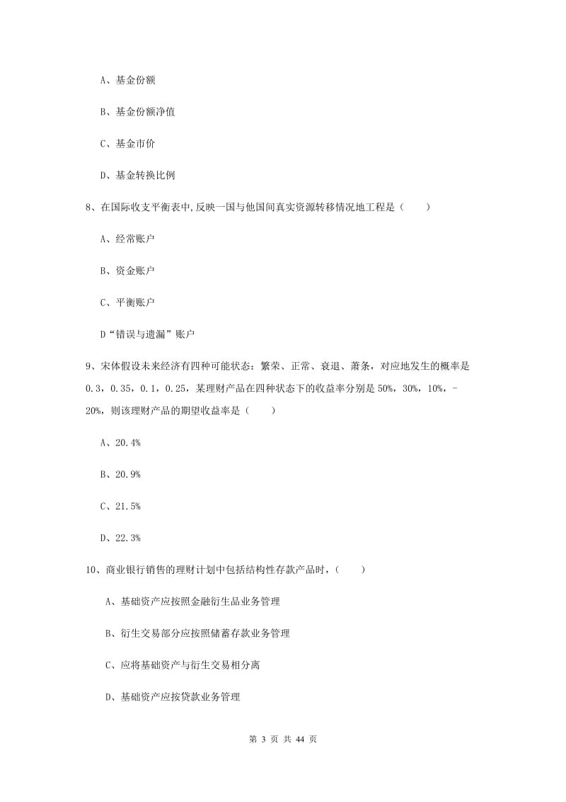 2019年中级银行从业考试《个人理财》全真模拟考试试题 附答案.doc_第3页