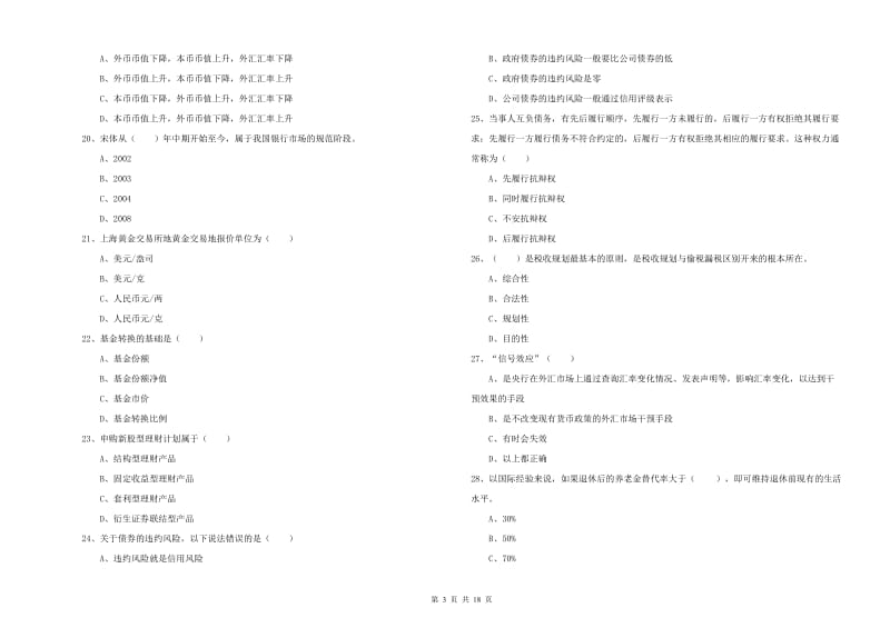 2019年初级银行从业资格《个人理财》过关练习试题C卷 附解析.doc_第3页