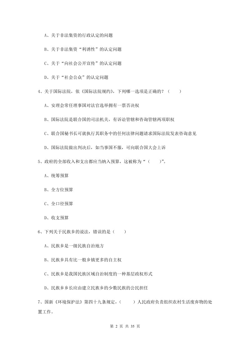 2019年国家司法考试（试卷一）过关练习试卷B卷 含答案.doc_第2页