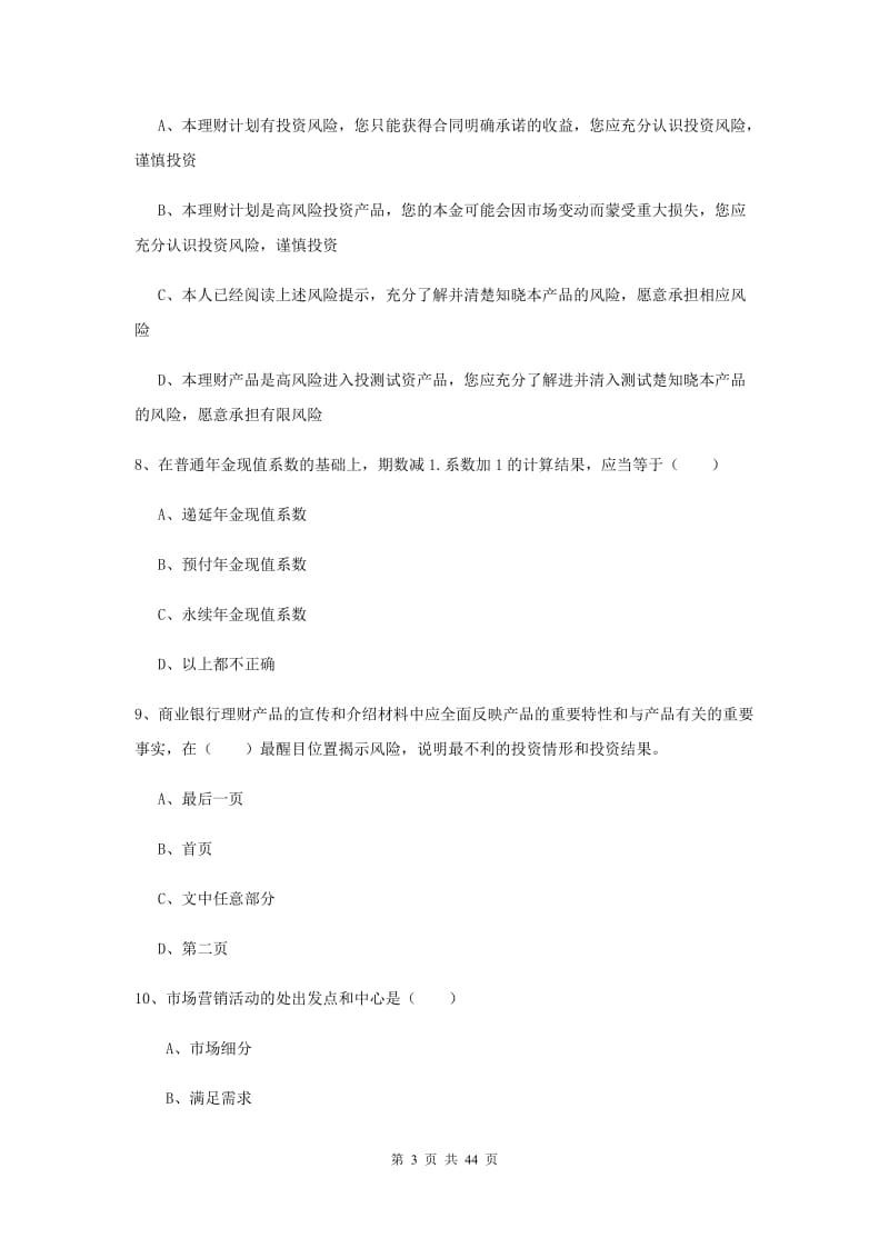 2019年中级银行从业资格考试《个人理财》每日一练试题C卷 含答案.doc_第3页