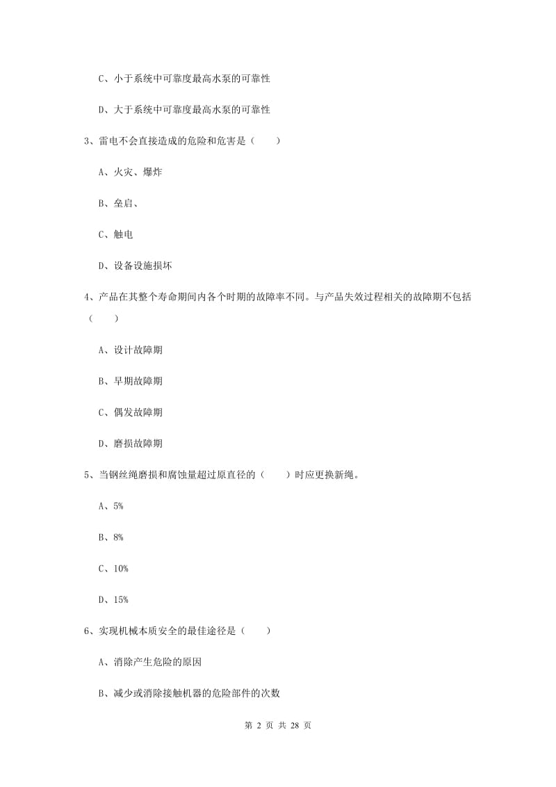 2019年安全工程师《安全生产技术》每日一练试题D卷.doc_第2页