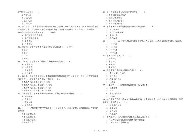 2019年中级银行从业资格考试《银行业法律法规与综合能力》综合检测试卷C卷 附答案.doc_第3页