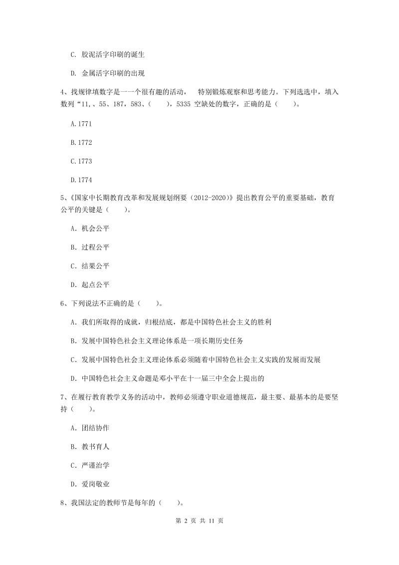 2019年中学教师资格《综合素质》每周一练试题 附答案.doc_第2页