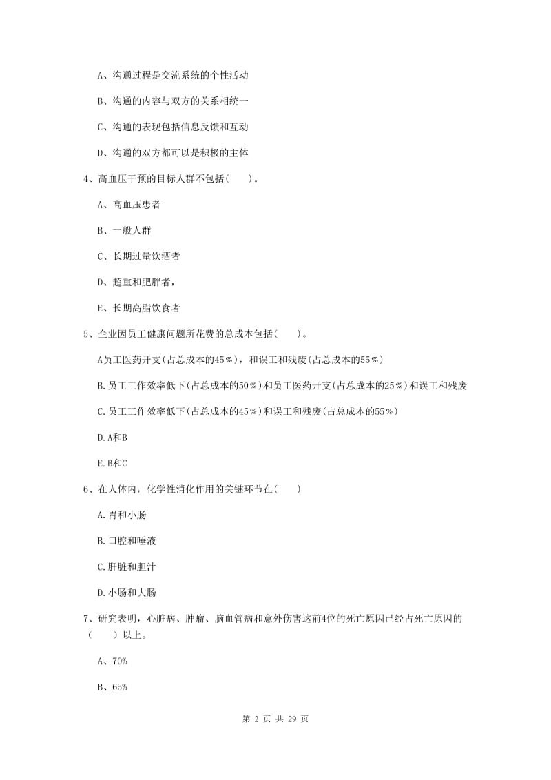 2019年健康管理师二级《理论知识》能力提升试卷A卷 含答案.doc_第2页