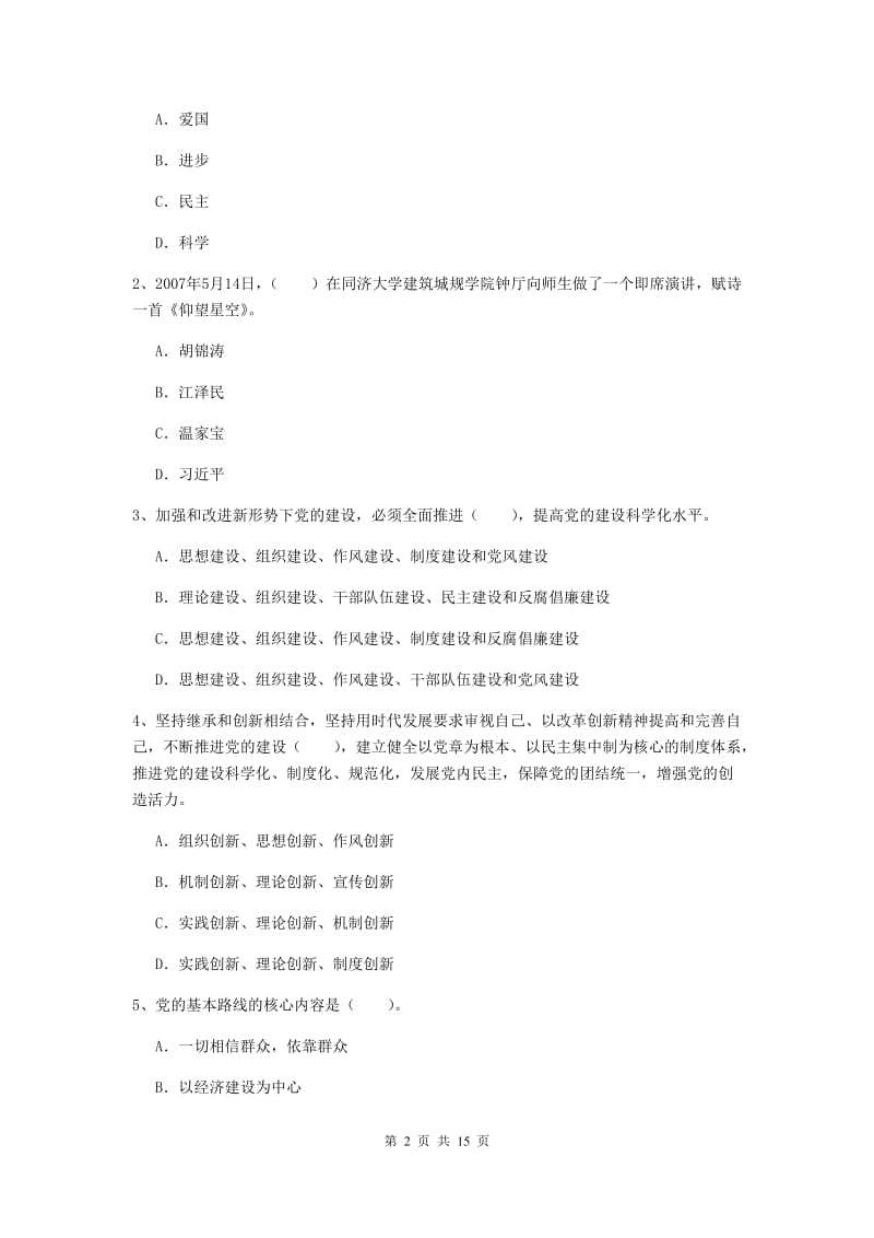 2019年大学生党校毕业考试试卷B卷 附答案.doc_第2页