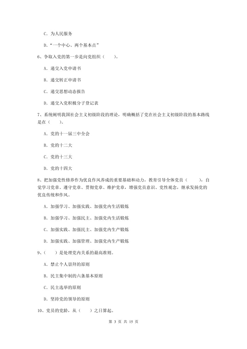 2019年大学生党校毕业考试试卷B卷 附答案.doc_第3页