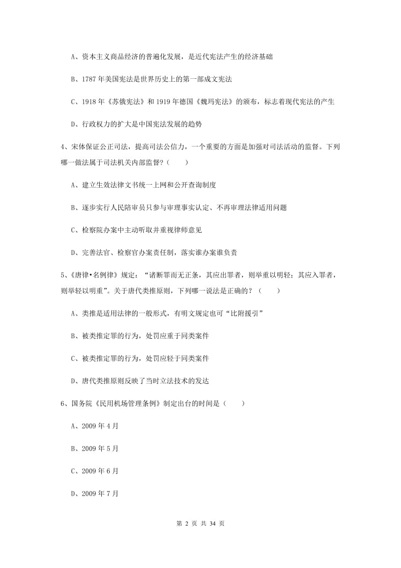 2019年司法考试（试卷一）过关练习试卷A卷 附解析.doc_第2页