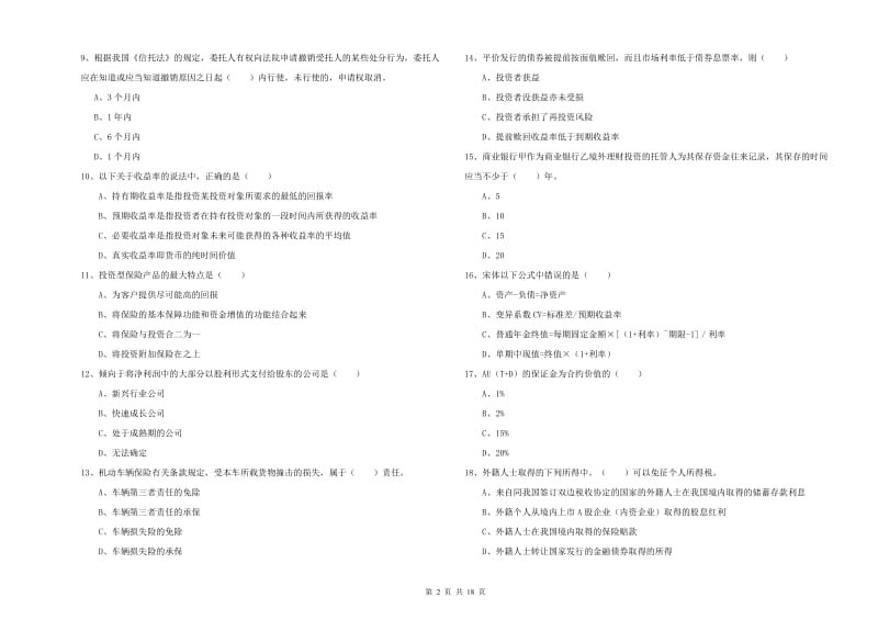 2019年初级银行从业考试《个人理财》强化训练试卷 附答案.doc_第2页