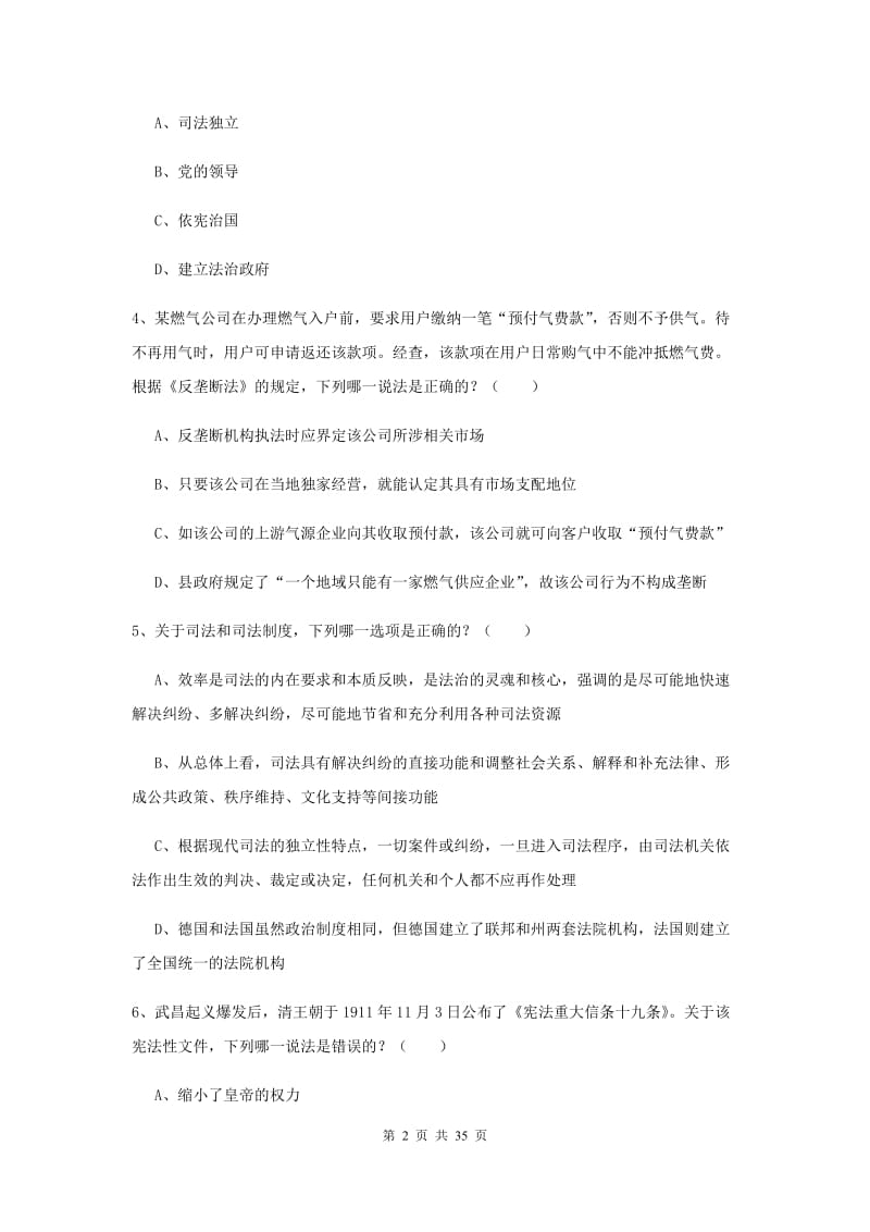 2019年国家司法考试（试卷一）强化训练试卷D卷.doc_第2页