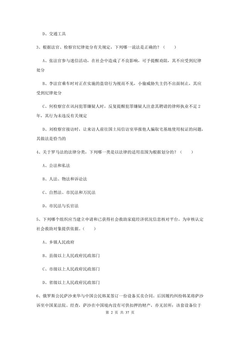 2019年下半年国家司法考试（试卷一）押题练习试题C卷 附解析.doc_第2页