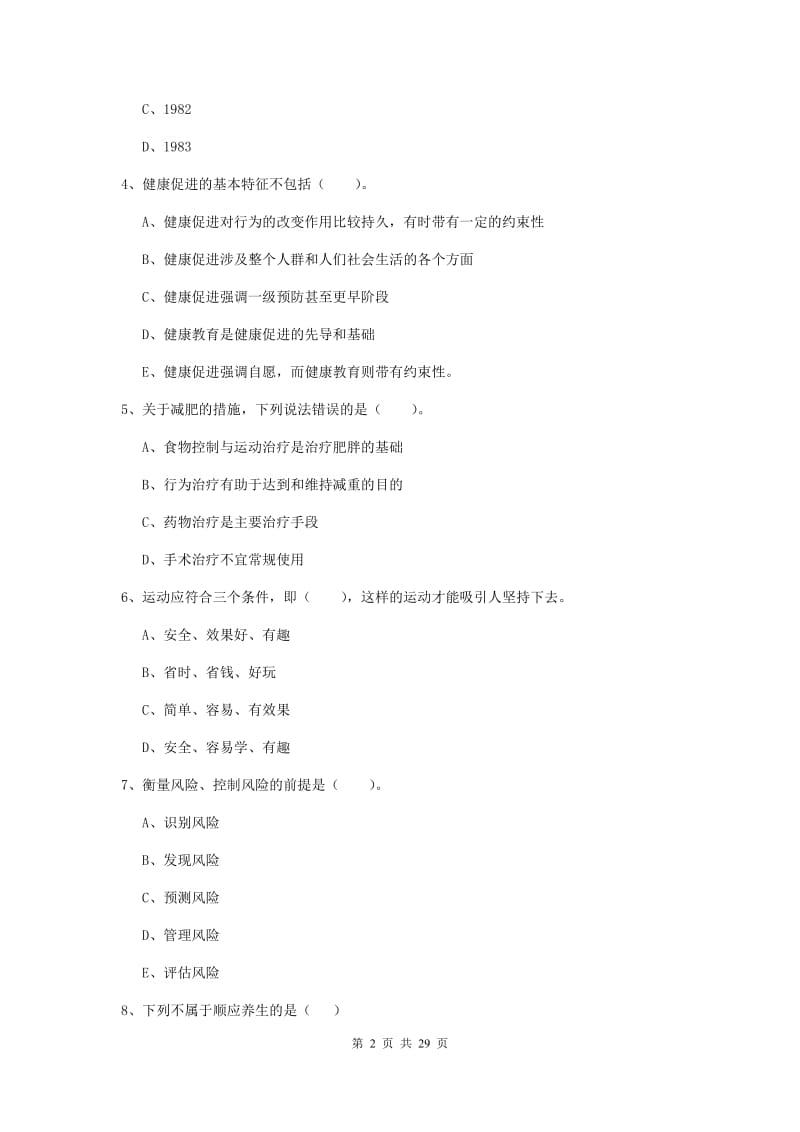 2019年二级健康管理师《理论知识》考前练习试卷D卷 含答案.doc_第2页