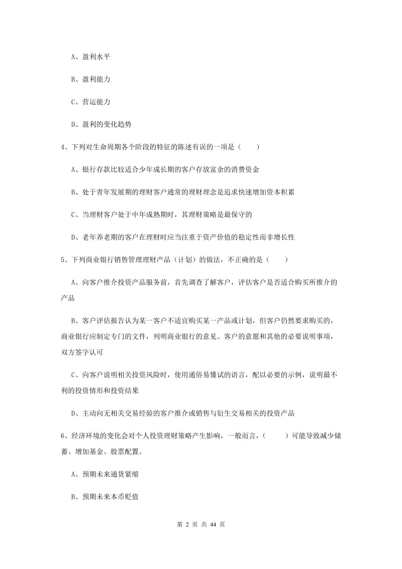 2019年中级银行从业资格考试《个人理财》真题练习试卷D卷 含答案.doc_第2页