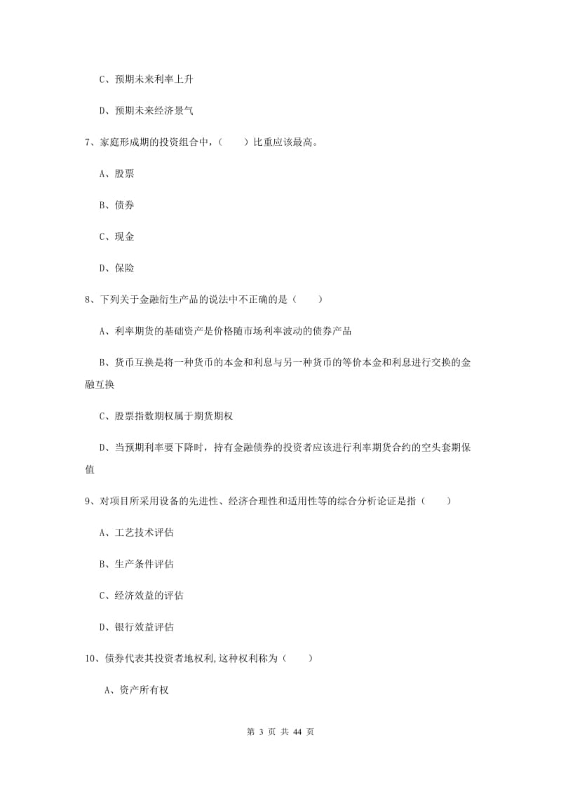 2019年中级银行从业资格考试《个人理财》真题练习试卷D卷 含答案.doc_第3页