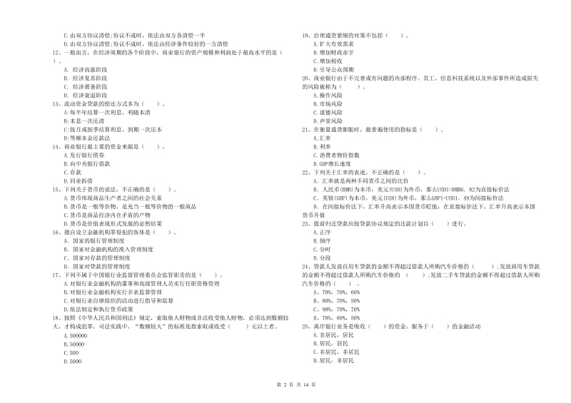 2019年初级银行从业资格证考试《银行业法律法规与综合能力》每周一练试卷D卷 含答案.doc_第2页