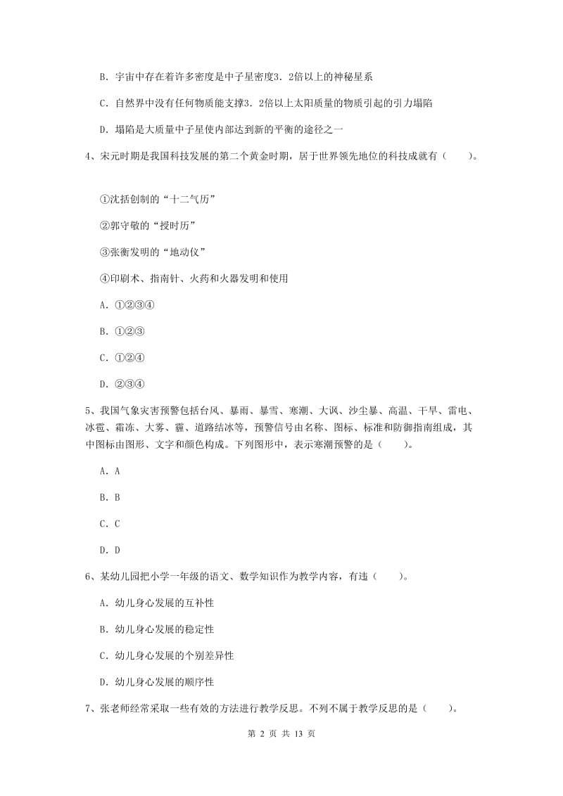 2019年小学教师资格证《综合素质》每周一练试卷A卷 附答案.doc_第2页