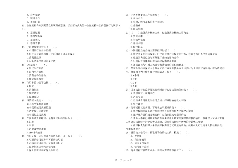 2019年初级银行从业资格考试《银行业法律法规与综合能力》能力提升试卷B卷.doc_第2页