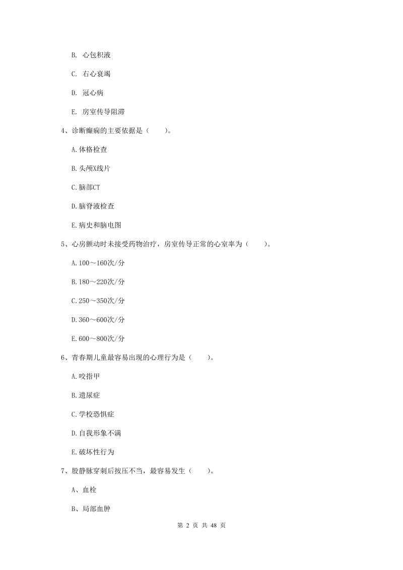 2019年护士职业资格考试《专业实务》考前检测试题A卷 附解析.doc_第2页