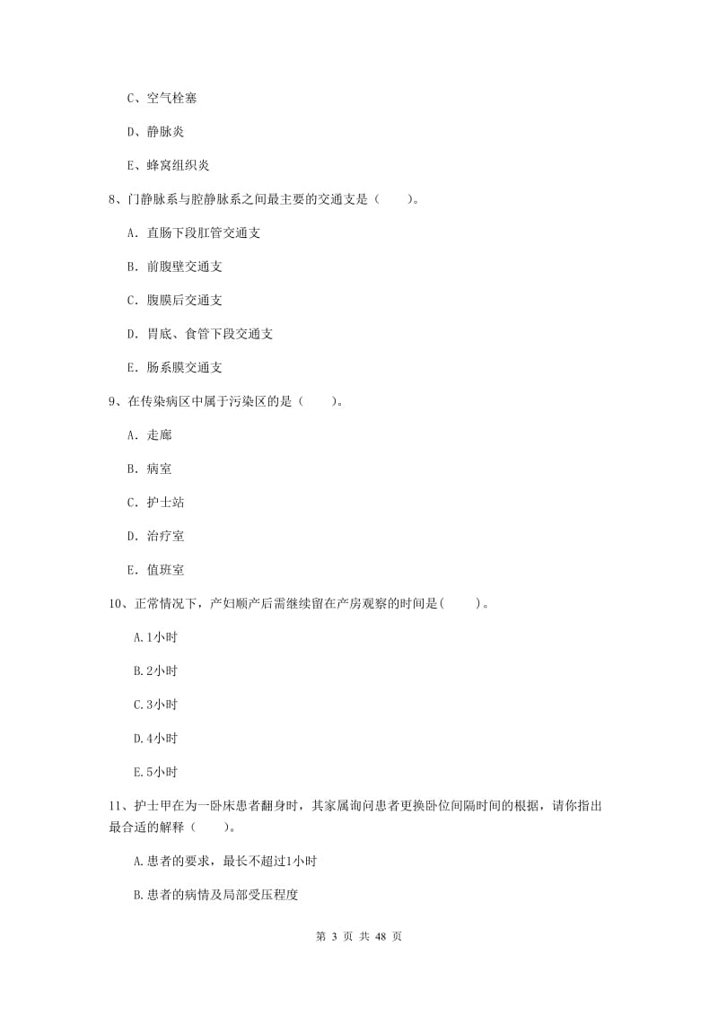 2019年护士职业资格考试《专业实务》考前检测试题A卷 附解析.doc_第3页