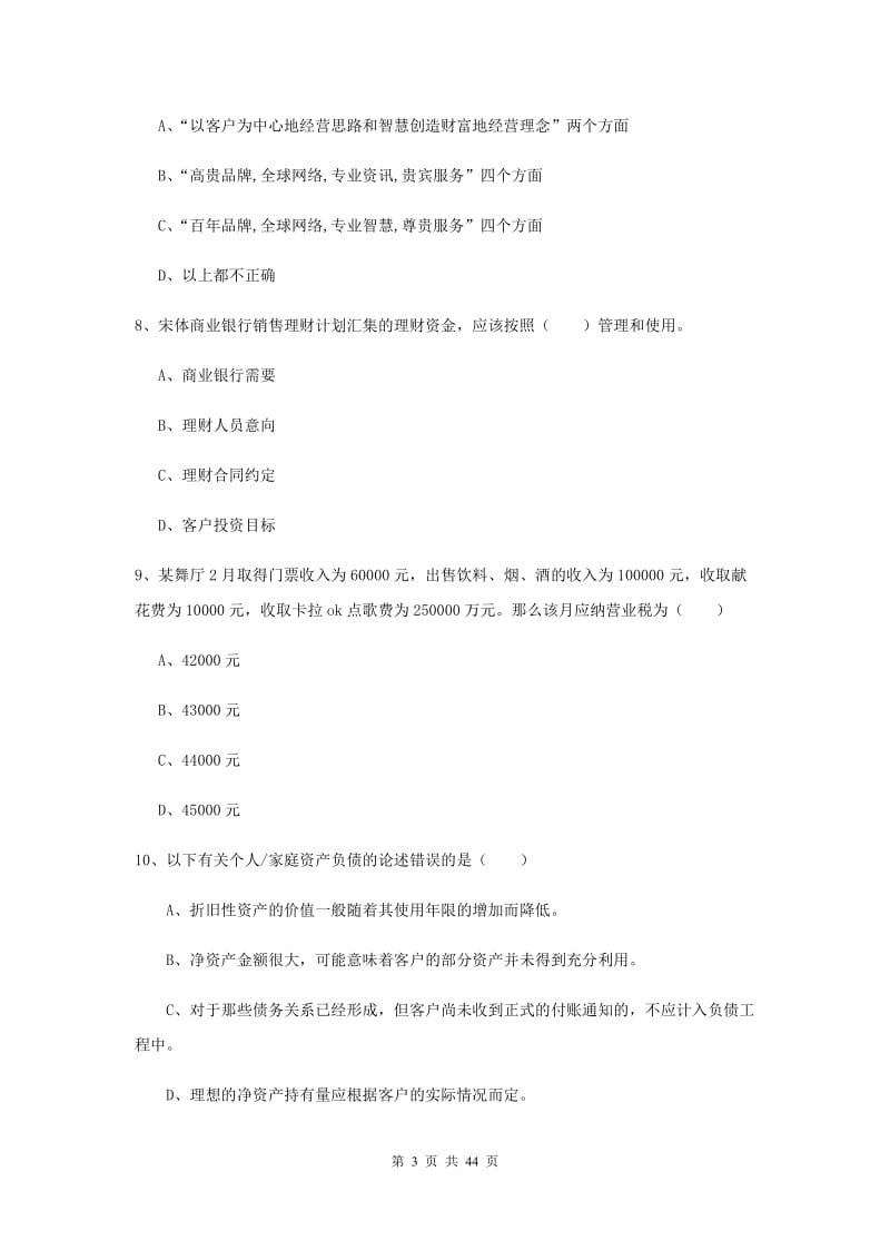 2019年中级银行从业考试《个人理财》全真模拟考试试卷B卷 含答案.doc_第3页