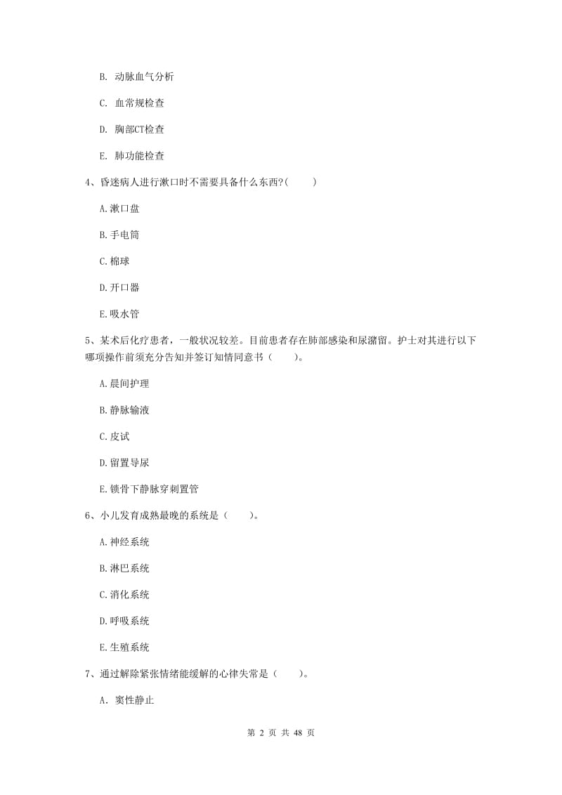 2019年护士职业资格考试《专业实务》模拟考试试题D卷.doc_第2页