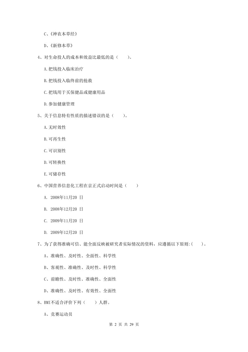 2019年健康管理师《理论知识》每周一练试卷D卷 附答案.doc_第2页