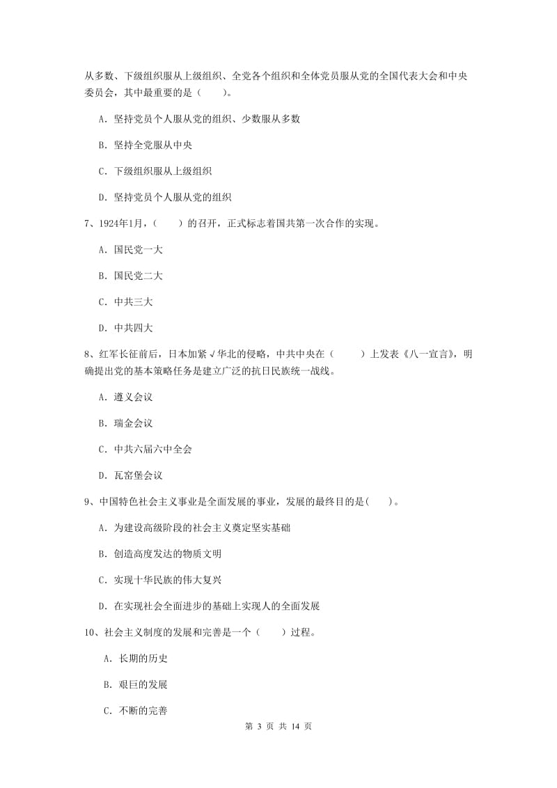 2019年信息科学与技术学院党课结业考试试题D卷 附答案.doc_第3页