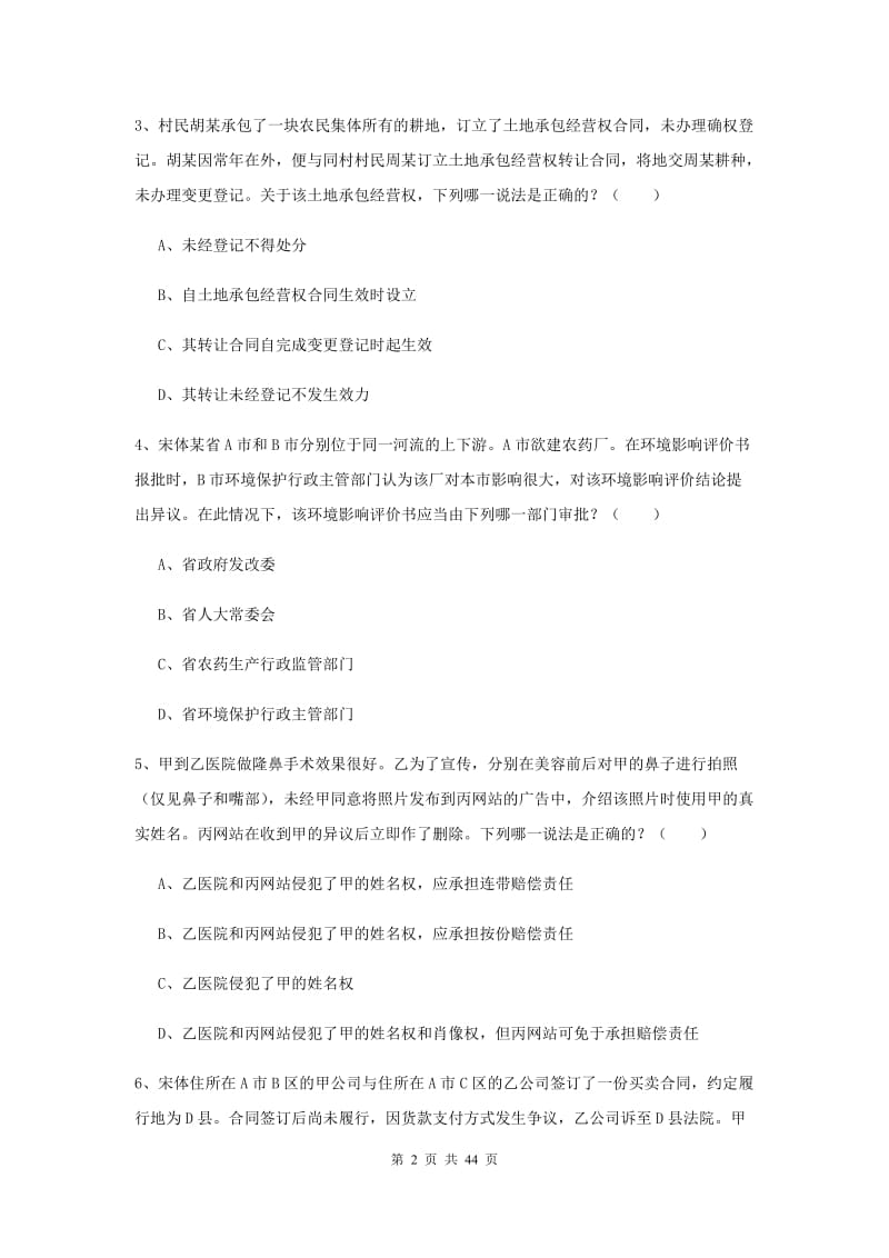 2019年国家司法考试（试卷三）每周一练试卷A卷 附答案.doc_第2页