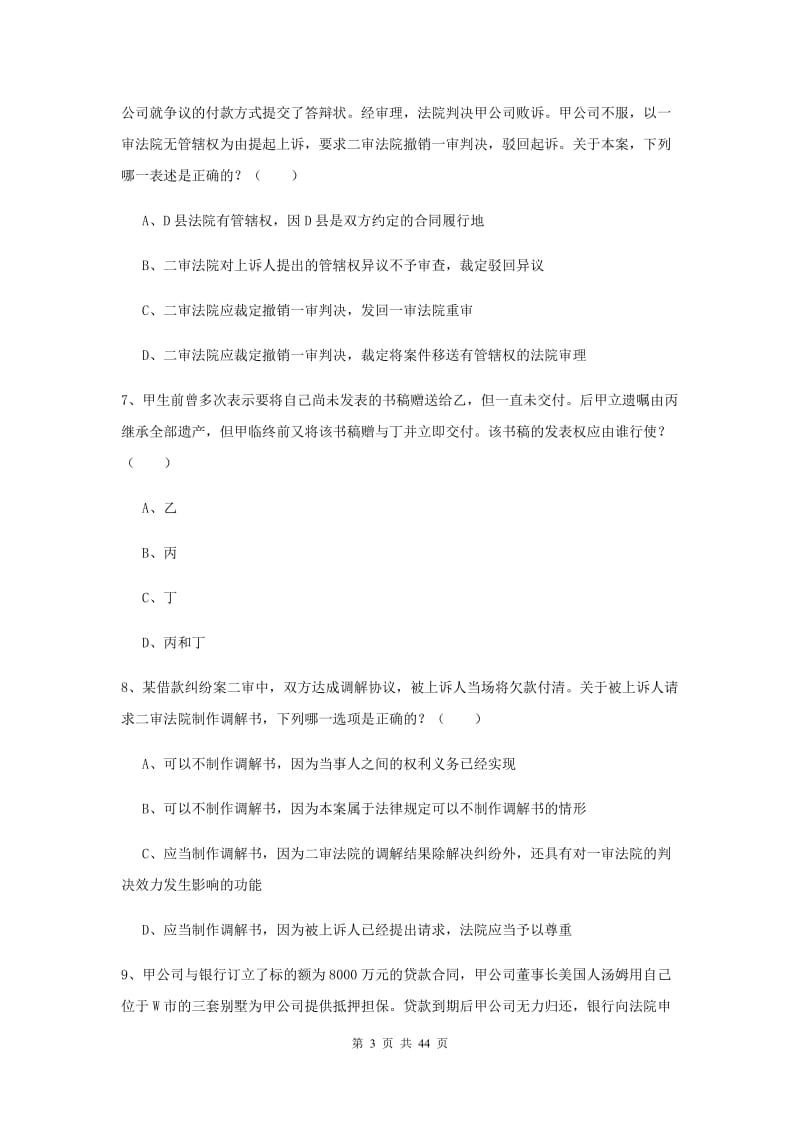 2019年国家司法考试（试卷三）每周一练试卷A卷 附答案.doc_第3页