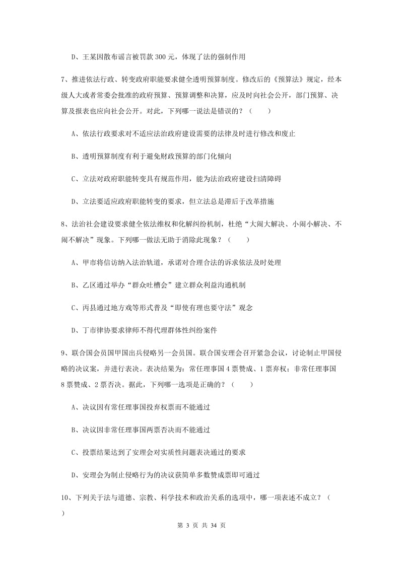 2019年司法考试（试卷一）真题练习试题A卷 含答案.doc_第3页