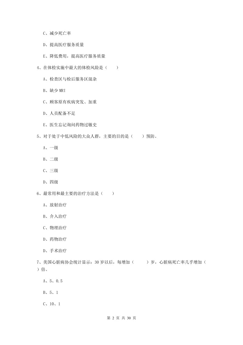 2019年助理健康管理师《理论知识》模拟试题 附答案.doc_第2页