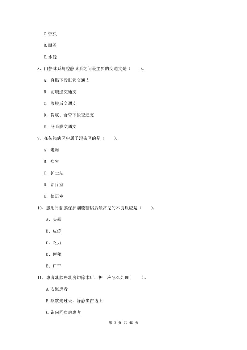 2019年护士职业资格《专业实务》综合检测试题C卷 附答案.doc_第3页