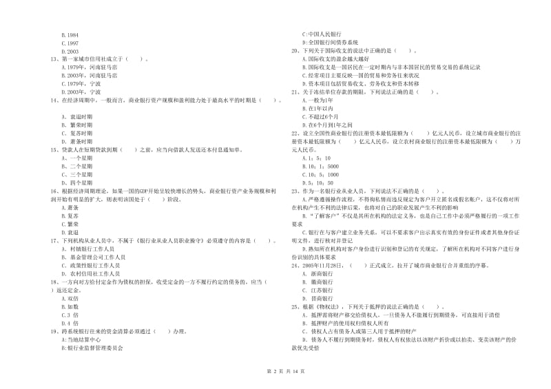 2019年初级银行从业考试《银行业法律法规与综合能力》综合检测试题 附答案.doc_第2页