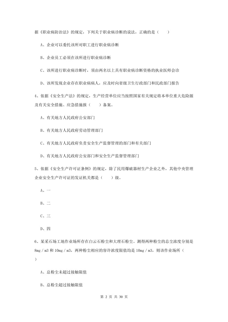 2019年安全工程师《安全生产法及相关法律知识》提升训练试题D卷.doc_第2页