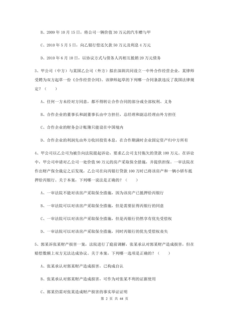 2019年国家司法考试（试卷三）每日一练试题D卷 含答案.doc_第2页