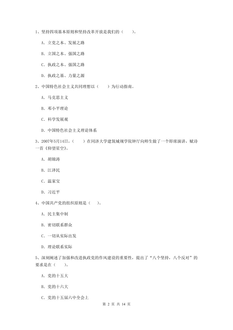 2019年农业学院党课考试试题B卷 附答案.doc_第2页