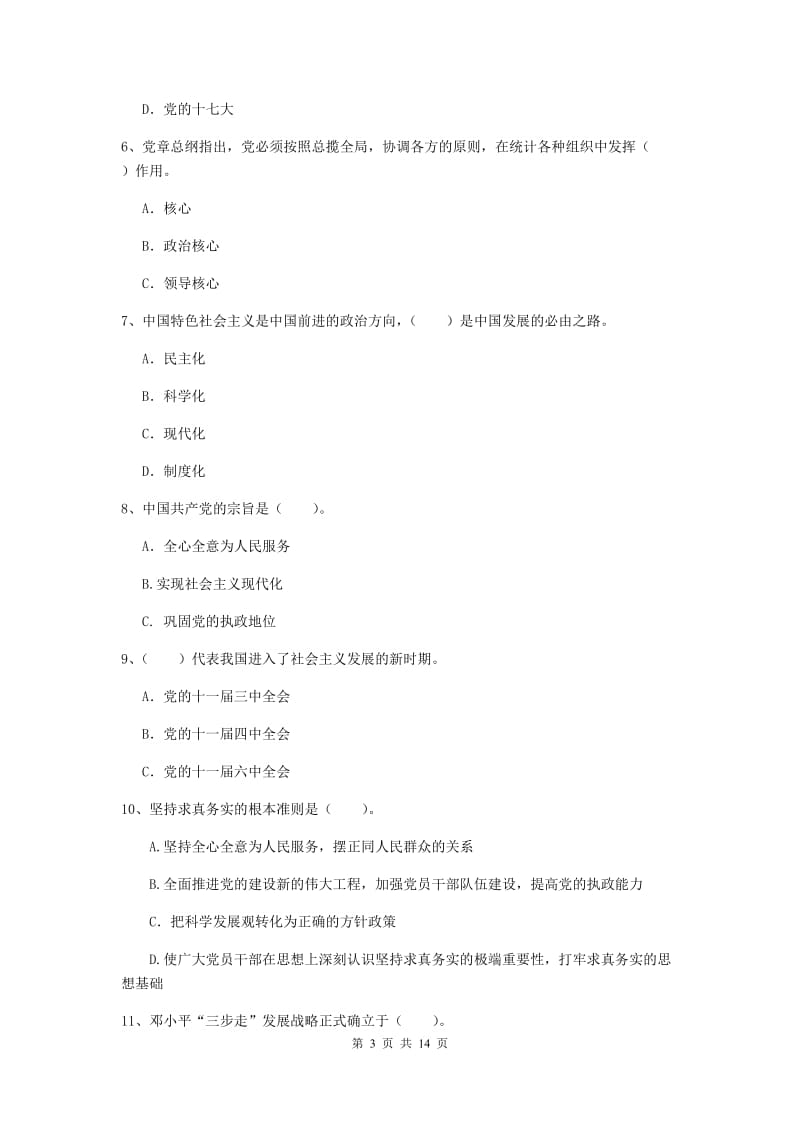 2019年农业学院党课考试试题B卷 附答案.doc_第3页