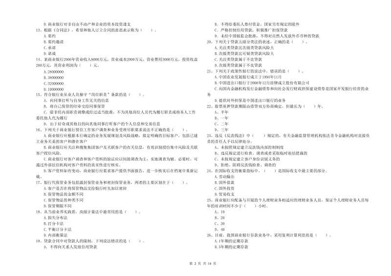 2019年中级银行从业资格证《银行业法律法规与综合能力》题库综合试题A卷 附解析.doc_第2页