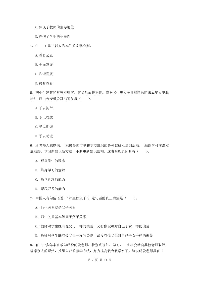 2019年中学教师资格证《综合素质》模拟考试试题 附解析.doc_第2页