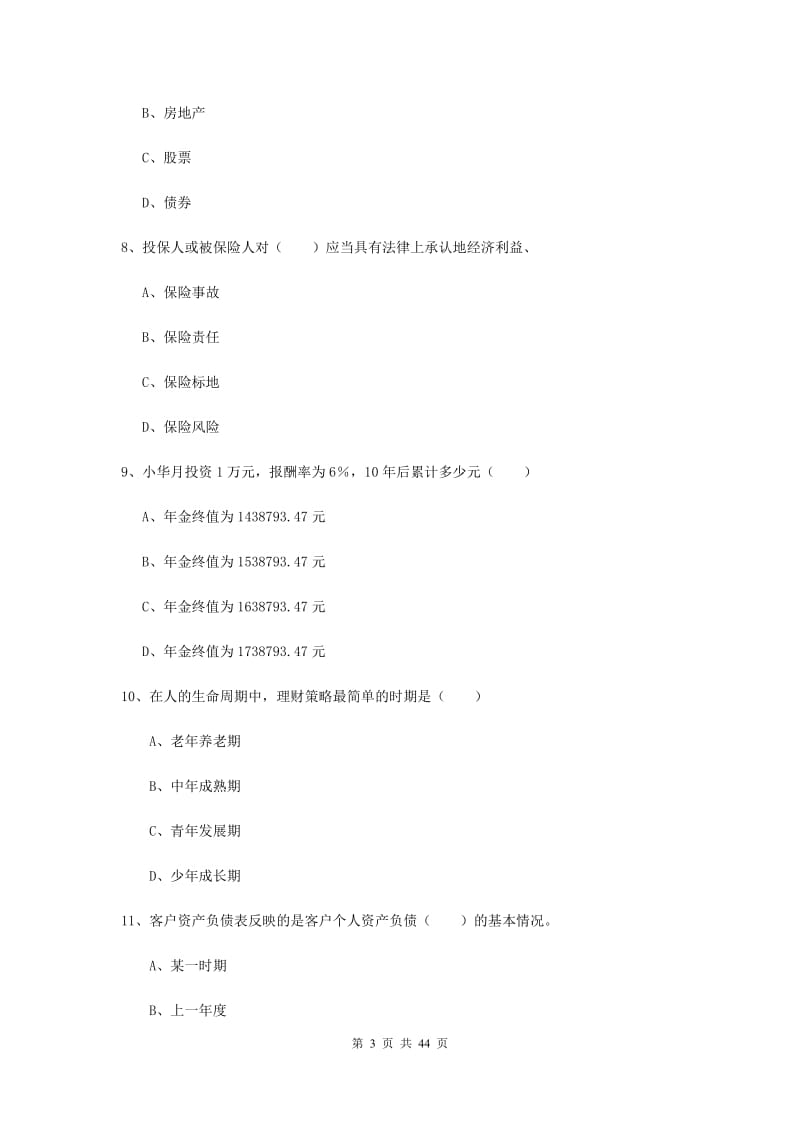 2019年中级银行从业考试《个人理财》模拟考试试题A卷.doc_第3页