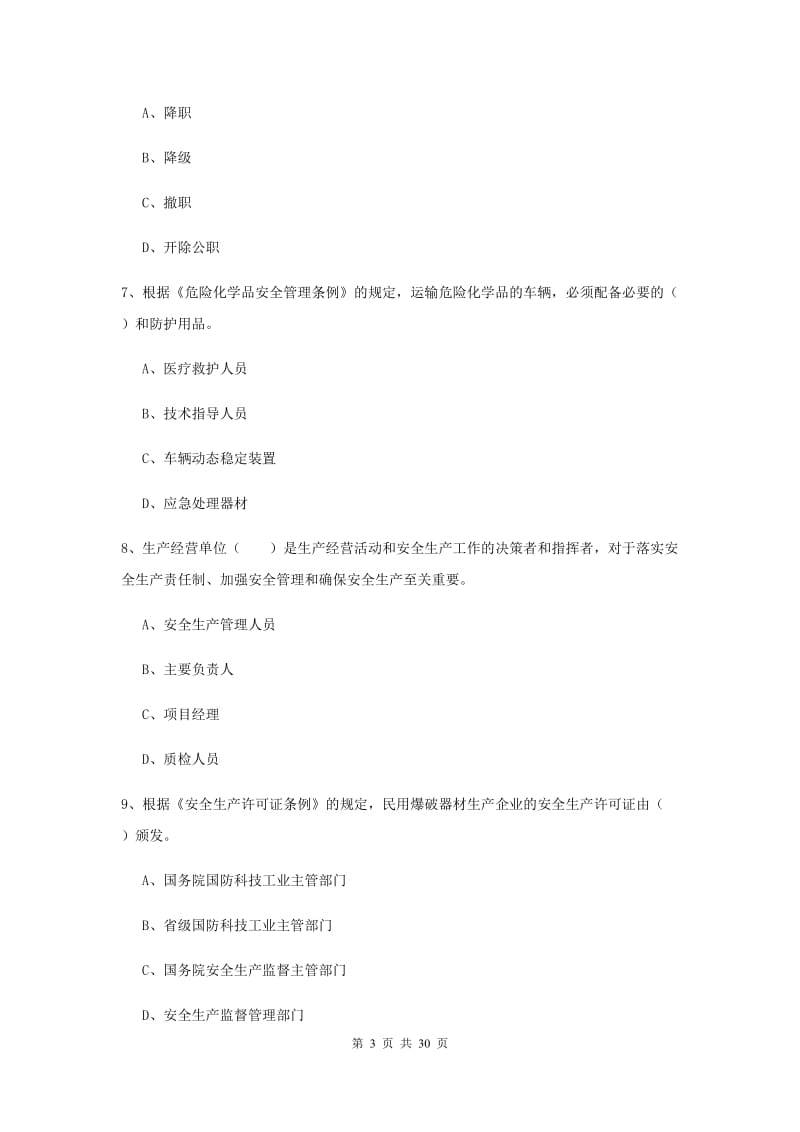 2019年安全工程师《安全生产法及相关法律知识》提升训练试卷A卷.doc_第3页