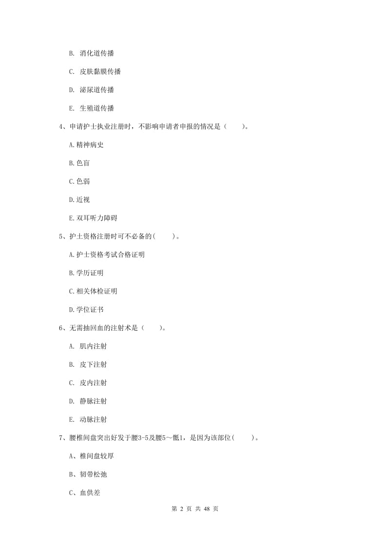 2019年护士职业资格《专业实务》考前检测试题 附答案.doc_第2页