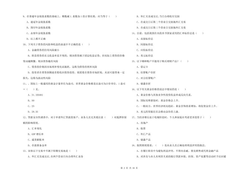 2019年初级银行从业资格《个人理财》自我检测试题 含答案.doc_第2页