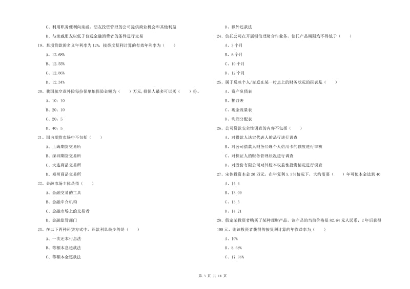 2019年初级银行从业资格《个人理财》自我检测试题 含答案.doc_第3页